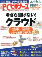 日経PCビギナーズ 3月号 (発売日2013年02月13日) 表紙