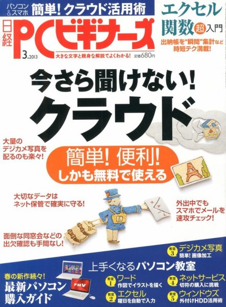日経PCビギナーズ 3月号 (発売日2013年02月13日) 表紙
