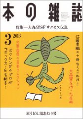 本の雑誌 357号 (発売日2013年02月10日) 表紙