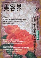 美容界 2013年02月15日発売号 表紙