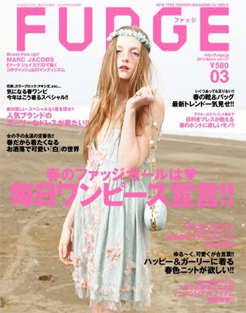 FUDGE（ファッジ） 2013年3月号 (発売日2013年02月12日) 表紙