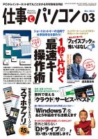 月刊仕事とパソコン 2013年3月号 (発売日2013年02月10日) 表紙