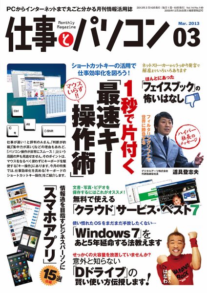 月刊仕事とパソコン 2013年3月号 (発売日2013年02月10日) 表紙