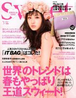 Sweet（スウィート） 3月号 表紙