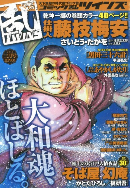 コミック乱 ツインズ 3月号 (発売日2013年02月13日) 表紙