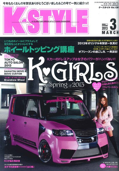 K-STYLE（Kスタイル） 3月号 (発売日2013年02月09日) 表紙