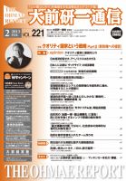 大前研一通信 VOL.221 (発売日2013年02月10日) 表紙