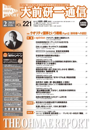 大前研一通信 VOL.221 (発売日2013年02月10日) 表紙