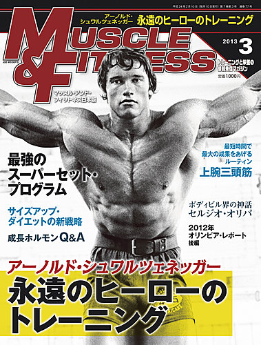 マッスル＆フィットネス 2013年3月号 (発売日2013年02月10日) | 雑誌