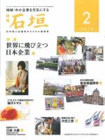 月刊 石垣 ２月号 表紙
