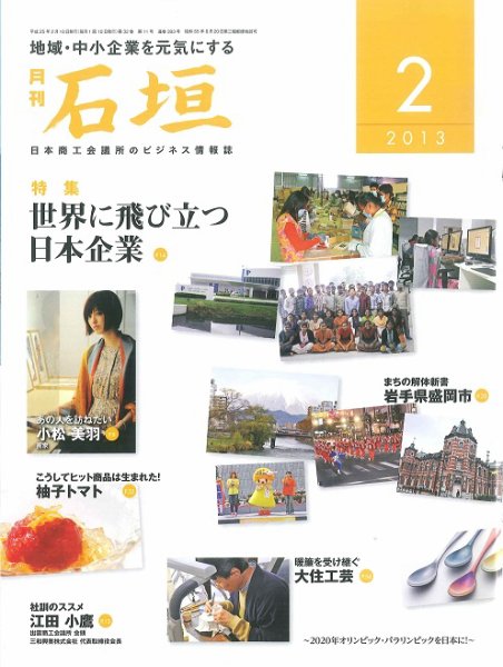 月刊 石垣 ２月号 (発売日2013年02月10日) 表紙