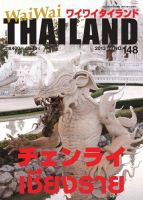 ワイワイタイランド 148 表紙
