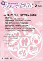 ファインケミカル 2013年2月号 表紙