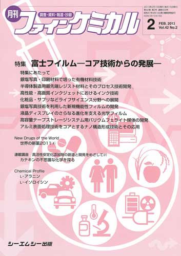 ファインケミカル 2013年2月号 (発売日2013年02月15日) 表紙