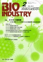 BIOINDUSTRY（バイオインダストリー） 2013年2月号 表紙