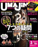 UMAJIN（ウマジン） ３月号 (発売日2013年02月13日) 表紙