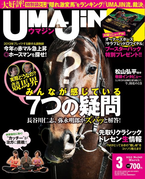 UMAJIN（ウマジン） ３月号 (発売日2013年02月13日) 表紙