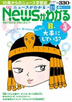 月刊ニュースがわかる 3月号 表紙
