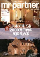 英国生活ミスター・パートナー 3月号 表紙