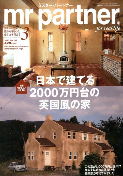 英国生活ミスター・パートナー 3月号 (発売日2013年02月09日) 表紙
