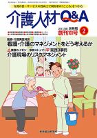 介護人材Q＆A 2013年2月号 (発売日2013年02月10日) 表紙