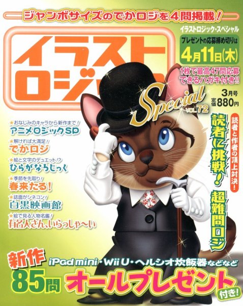 イラストロジックスペシャル 3月号 (発売日2013年02月14日) 表紙