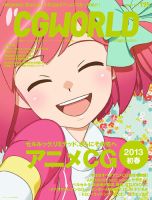 CGWORLD（シージーワールド） 175 表紙
