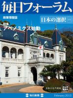 毎日フォーラム 2月号 表紙