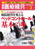 最新医療経営PHASE3（フェイズ・スリー）  3月号 表紙