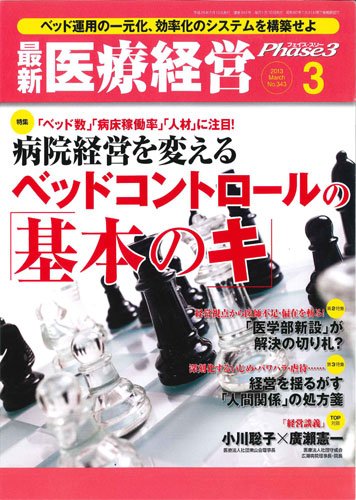最新医療経営PHASE3（フェイズ・スリー）  3月号 (発売日2013年02月10日) 表紙