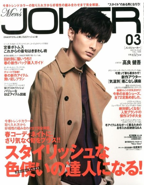 MEN’S JOKER（メンズジョーカー） 3月号 (発売日2013年02月09日) 表紙