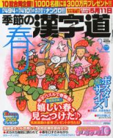 季節の漢字道 3月号 (発売日2013年02月09日) 表紙