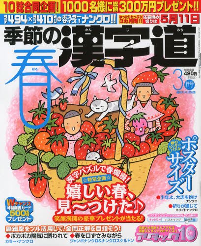 季節の漢字道 3月号 (発売日2013年02月09日) 表紙
