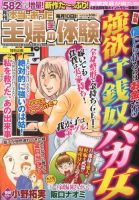 本当にあった主婦の体験 3月号 (発売日2013年02月09日) 表紙