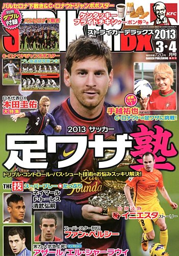 STRIKER DX（ストライカーデラックス） 3月号 (発売日2013年02月12日