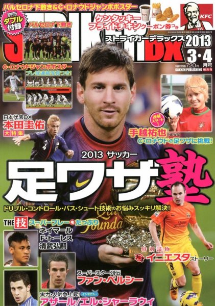 STRIKER　DX（ストライカーデラックス） 3月号 (発売日2013年02月12日) 表紙
