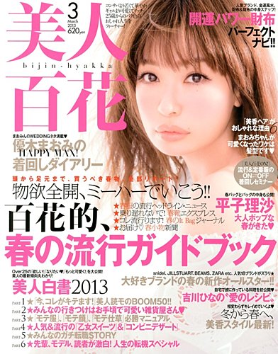 ◆美品◆美人百花系キレイめレディース服20点まとめ売り　約13万円相当 美人百花 2023年10月号 (発売日2023年09月12日) | 雑誌/定期購読