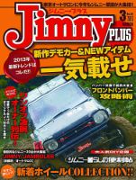 ジムニープラス（jimny plus) No.50 表紙
