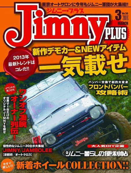 ジムニープラス（jimny plus) No.50 (発売日2013年02月15日) 表紙