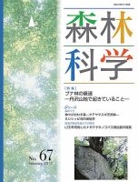 森林科学 No.67 表紙