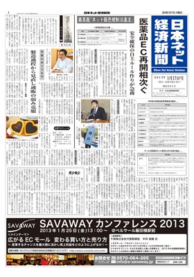 日本ネット経済新聞 2013年01月17日発売号 表紙