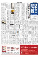日本ネット経済新聞 表紙