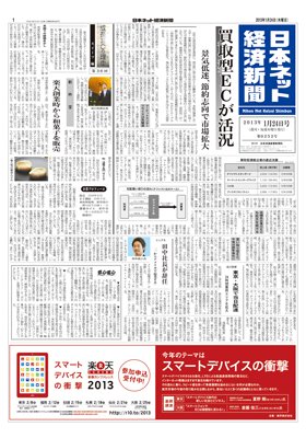 日本ネット経済新聞 2013年01月24日発売号 表紙