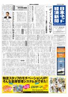 日本ネット経済新聞 表紙