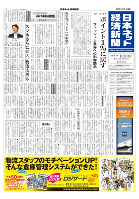 日本ネット経済新聞 2013年01月31日発売号 表紙