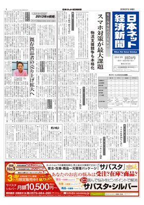 日本ネット経済新聞 2013年02月07日発売号 表紙