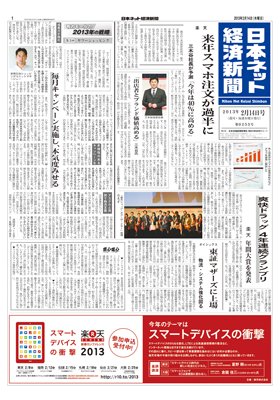 日本ネット経済新聞 2013年02月14日発売号 表紙