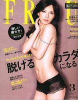 FRaU（フラウ） 3月号 表紙