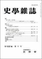 史学雑誌 122編1号 表紙