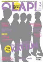 QLAP！（クラップ） 2013年3月号 (発売日2013年02月15日) 表紙